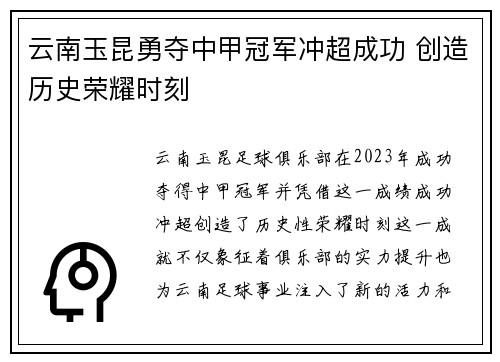 云南玉昆勇夺中甲冠军冲超成功 创造历史荣耀时刻 云南玉昆勇夺中甲冠军冲超成功 创造历史荣耀时刻