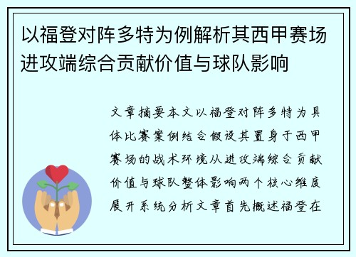 以福登对阵多特为例解析其西甲赛场进攻端综合贡献价值与球队影响 以福登对阵多特为例解析其西甲赛场进攻端综合贡献价值与球队影响