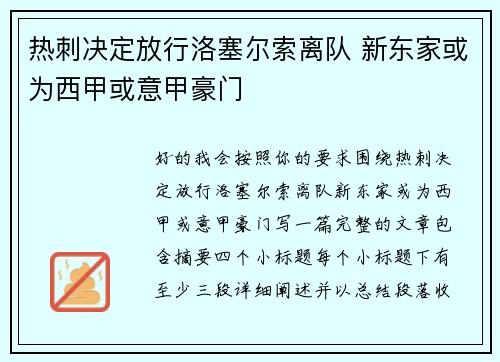 热刺决定放行洛塞尔索离队 新东家或为西甲或意甲豪门 热刺决定放行洛塞尔索离队 新东家或为西甲或意甲豪门