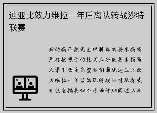 迪亚比效力维拉一年后离队转战沙特联赛 迪亚比效力维拉一年后离队转战沙特联赛