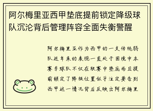 阿尔梅里亚西甲垫底提前锁定降级球队沉沦背后管理阵容全面失衡警醒 阿尔梅里亚西甲垫底提前锁定降级球队沉沦背后管理阵容全面失衡警醒