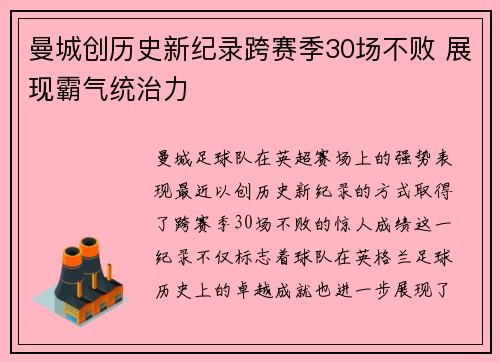 曼城创历史新纪录跨赛季30场不败 展现霸气统治力 曼城创历史新纪录跨赛季30场不败 展现霸气统治力