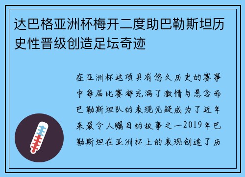 达巴格亚洲杯梅开二度助巴勒斯坦历史性晋级创造足坛奇迹 达巴格亚洲杯梅开二度助巴勒斯坦历史性晋级创造足坛奇迹