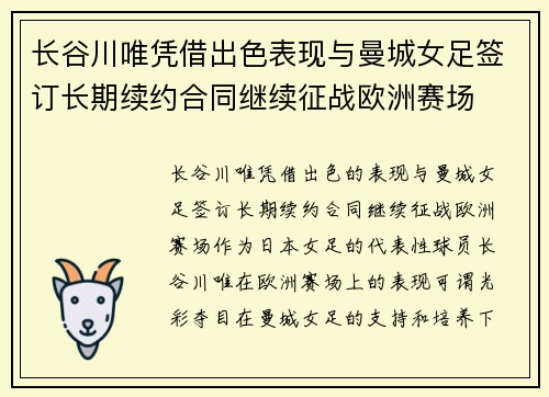 长谷川唯凭借出色表现与曼城女足签订长期续约合同继续征战欧洲赛场 长谷川唯凭借出色表现与曼城女足签订长期续约合同继续征战欧洲赛场