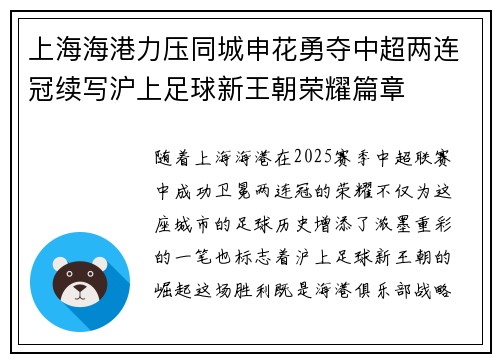 上海海港力压同城申花勇夺中超两连冠续写沪上足球新王朝荣耀篇章 上海海港力压同城申花勇夺中超两连冠续写沪上足球新王朝荣耀篇章